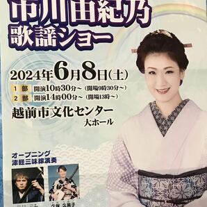 市川由紀乃 歌謡ショー チケット ペア(2枚)可能の画像1