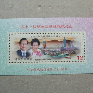 中華民国（台湾） ２００４年 第11代総統 小型S/S １種完 未の画像1