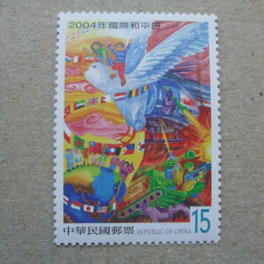 中華民国（台湾） ２００４年 国際平和デー １種完 未使用の画像1