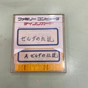 ゼルダの伝説 ディスク　外箱なし 説明書なし ジャンク　動作未確認　ファミコン