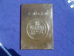 ★レトロ★　戦前　創業元禄2年　聖護院　八ツ橋 ブリキ缶　蓋のみ　登録商標　京銘菓　骨董（ビンテージ・アンティーク・インテリア）