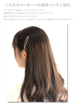 【ゆうパケット送料250円】ヘアピン/カラバリ豊富！パッチンどめ くすみカラー オーバル フレームピン p63☆ライラック_画像2