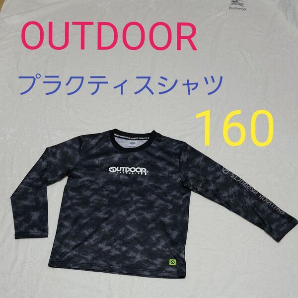 OUTDOOR 長袖プラクティスシャツ　ジュニア160 　ブラック　サッカー　フットサル　練習着