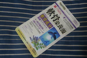 　ハーブ健康本舗　軟骨栄養源　30日分　60粒　サプリメント　未開封品　①