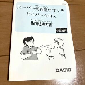 CASIO カシオ サイバークロス JG-100 未使用品の画像3