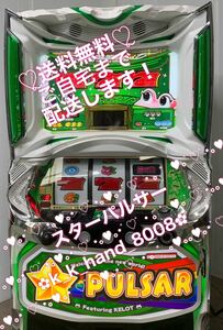 *S Star Pulsar pachinko slot machine apparatus *