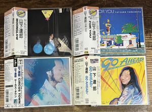 帯付CD初期4枚セット】山下達郎 TATSURO YAMASHITA■FOR YOU■GO AHEAD!■CIRCUS TOWN■MOONGLOW■検 CITY POPS 大滝詠一 NIAGARA 