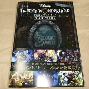 『ディズニーツイステッドワンダーランド』ＦＡＮ　ＢＯＯＫ　ＶＯＬ．２ ディズニーファン編集部／編