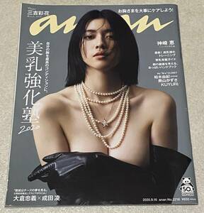 L7/ anan アンアン 2020年9月16日号 / 三吉彩花 神崎恵 美乳強化塾2020