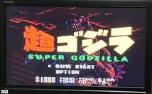 SFC スーパーファミコン ソフト 「超ゴジラ」 / ソフトのみ 起動確認済み カセット ニンテンドウ_画像3