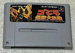 SFC スーパーファミコン ソフト 「ゴジラ 怪獣大決戦」 / ソフトのみ 起動確認済み カセット ニンテンドウ