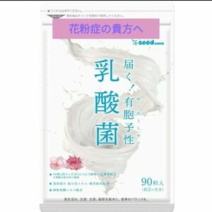 【新品未使用】届く！有胞子性 乳酸菌 約1ヶ月分 30粒 花粉症