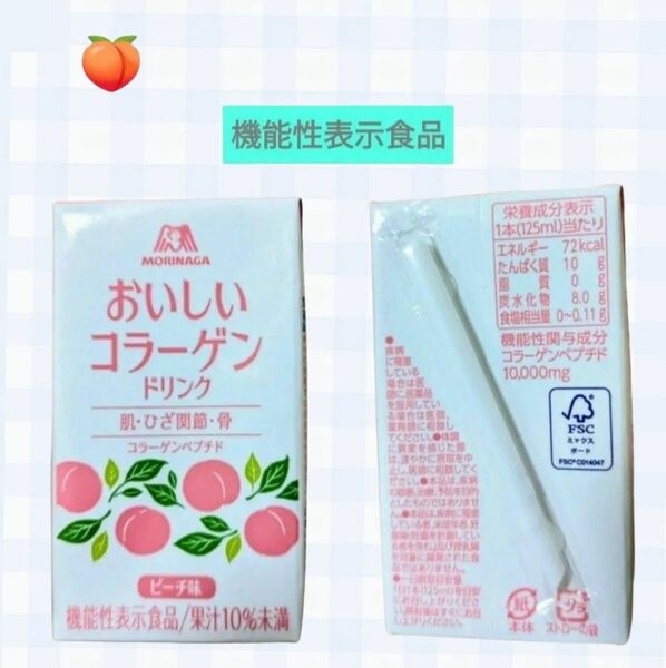 【機能性表示食品】森永製菓 美味しいコラーゲンドリンク 12本入 1本おまけ付き♪