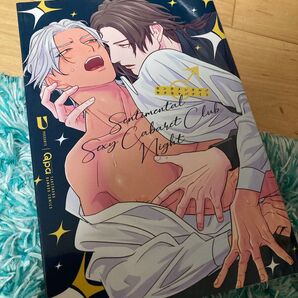 センチメンタル♂セクキャバナイト U blコミック QPA エロ 御曹司 ちょろあまヤンキー