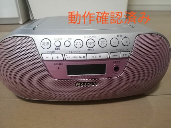 SONY）CDラジオラジカセ ZS-S10CP ソニー