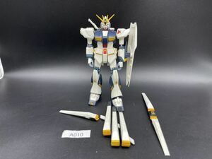 即決 同梱可 A010 旧キット 1/144 ν ニュー ガンダム ガンプラ 完成品 ジャンク