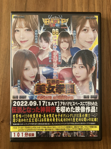 [04]中古/バトル/BW-68/BWP 06 世界唯一美女拳闘　６名　前乃菜々　新村あかり　永瀬愛菜　七碧のあ　有村のぞみ　永野つかさ