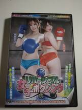 [08]中古/バトル/BSRB-02/新リバーシブル女子ボクシング　02　七碧のあ　松宮ひすい_画像1