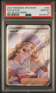 【PSA10】カトレア SR ポケモンカード 080/070