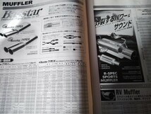 自動車パーツカタログ　R-SPEC データシステム　製品適合表　VOL1 2000_画像5