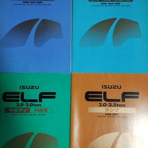 いすゞ ELF エルフ NHR：NKR：NPR 1990年代 自動車カタログ ４冊セットの画像1