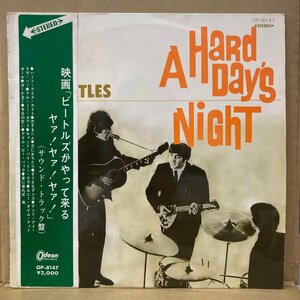 BEATLES /HARD DAY'S NIGHT / ビートルズがやって来るヤァ!ヤァ!ヤァ! /OP8147 /国内盤★送料着払い★URT