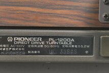 Pioneer パイオニア PL-1200A ターンテーブルレコードプレーヤー【難あり品】★F_画像9