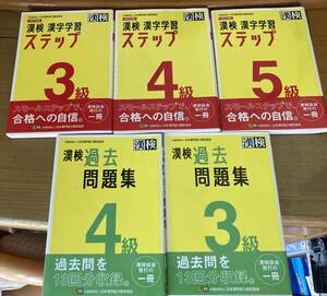 漢検　参考書　５冊セット　日本漢字検定　