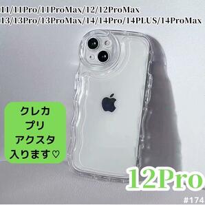 iPhone12Pro クリア ケース 透明 シェイカー アクスタ スマホ カバー アイフォンカバー クリアカバー スマホケース 波形 ケース アイフォン