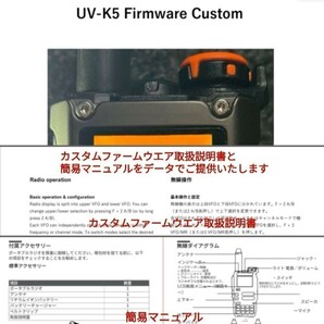 【国際VHF+東京エアバンド+消防署活系受信】広帯域受信機 UV-K5(8) 未使用新品 メモリ登録済 スペアナ 日本語簡易取説 (UV-K5上位機) cnの画像7