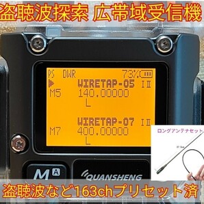 【盗聴器探索】広帯域受信機【壁に耳あり】UV-K5(8)スケルトンボディー Quansheng 未使用新品 高速スキャン