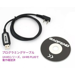 USBプログラミングケーブル BAOFENG Quansheng UV-K5,