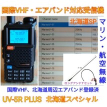 【国際VHF+北海道エアバンド受信】広帯域受信機 UV-5R PLUS 未使用新品 メモリ登録済 スペアナ機能 日本語簡易取説 (UV-K5上位機) ant_画像1