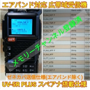 【ゼネカバ送信】広帯域受信機 UV-5R PLUS 未使用新品 周波数拡張 航空無線受信(UV-K5上位機)