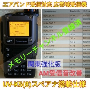 【エア関東強化】UV-K5(8) 広帯域受信機 未使用新品 エアバンドメモリ登録済 スペアナ機能 周波数拡張 日本語簡易取説 (UV-K5上位機),の画像1