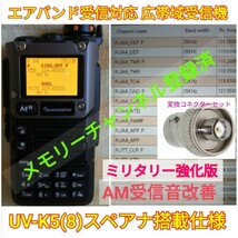【ミリタリー強化】UV-K5(8) 広帯域受信機 未使用新品 エアバンドメモリ登録済 スペアナ機能 周波数拡張 日本語簡易取説 (UV-K5上位機) c_画像1