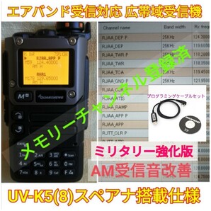 【ミリタリー強化】UV-K5(8) 広帯域受信機 未使用新品 エアバンドメモリ登録済 スペアナ機能 周波数拡張 日本語簡易取説 (UV-K5上位機) c,の画像1