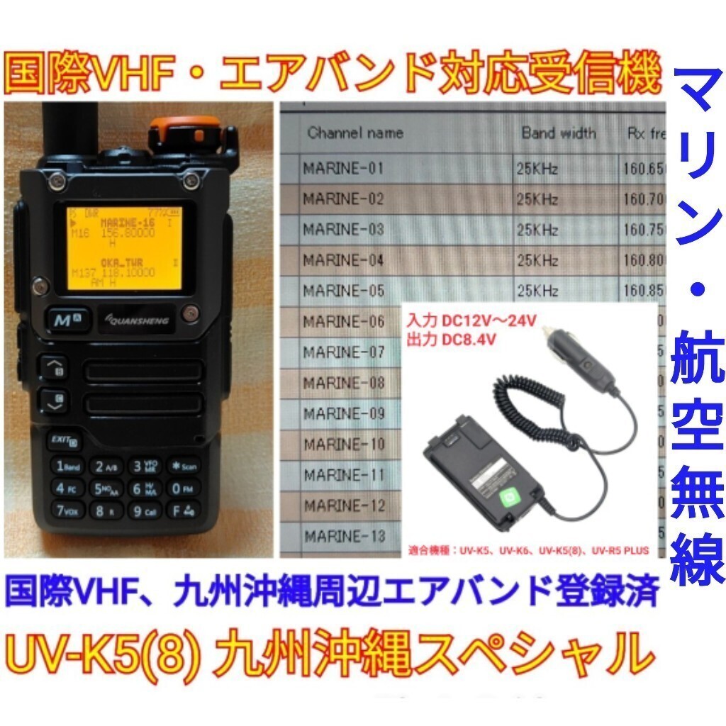 UV-K5(8) 新品 送料無料 受信範囲18～1300MHｚ 全バンドでＡＭを選択 