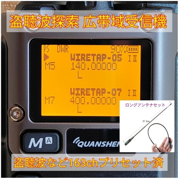 【盗聴器探索】広帯域受信機【壁に耳あり】UV-K5(8) Quansheng 未使用新品 高速スキャン