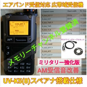 【ミリタリー強化】UV-K5(8) 広帯域受信機 未使用新品 エアバンドメモリ登録済 スペアナ機能 周波数拡張 日本語簡易取説 (UV-K5上位機) c