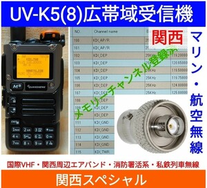 [ международный VHF+ Kansai e Avand + пожаротушение .. серия прием ] широкий obi район приемник UV-K5(8) не использовался новый товар память зарегистрирован запасной na японский язык простой руководство пользователя (UV-K5 высший машина ) cn.