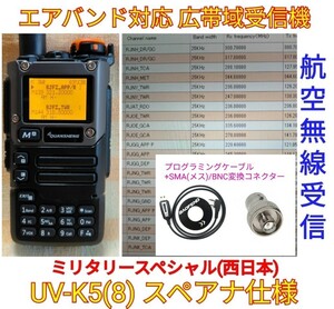 【ミリタリー西日本】UV-K5(8) 広帯域受信機 未使用新品 エアバンドメモリ登録済 スペアナ 周波数拡張 日本語簡易取説 (UV-K5上位機) ccn