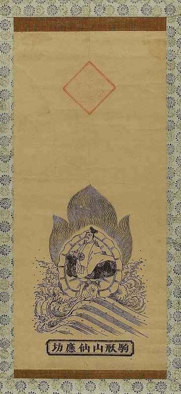 駒形山仙応坊 (宗教 仏教版画), 絵画, 浮世絵, 版画, 歌舞伎絵, 役者絵