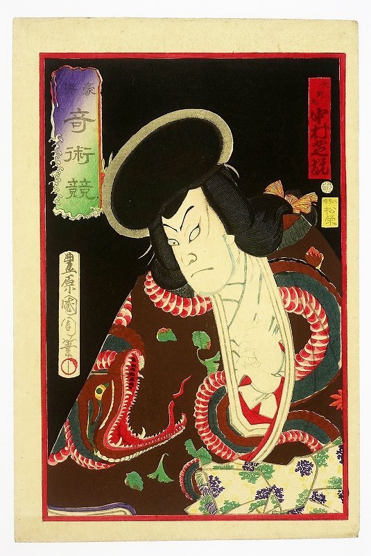 Heroic Magic Contest Orochimaru Shikan Nakamura Painting by Kunichika, painting, Ukiyo-e, print, Kabuki picture, Actor picture