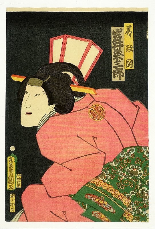 局政岡 岩井粂三郎 (役者絵) 豊国三代画, 絵画, 浮世絵, 版画, 歌舞伎絵, 役者絵