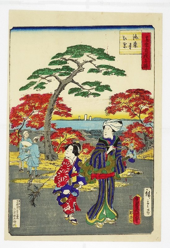 東京自慢名勝 海晏寺紅葉 喜翁広重二代 豊国三代合作画, 絵画, 浮世絵, 版画, 歌舞伎絵, 役者絵