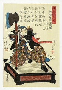 Art hand Auction 義士四拾七人之内 近松勘六行重像 芳虎画, 絵画, 浮世絵, 版画, 歌舞伎絵, 役者絵