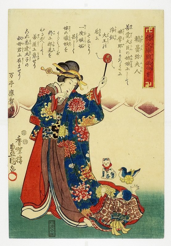 倭文庫錦絵合 第二 轎曇弥夫人 (歴史･武者) 豊国三代画, 絵画, 浮世絵, 版画, 歌舞伎絵, 役者絵