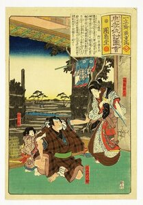 Art hand Auction Ilustración de la venganza de Tadako, Musume Ichimisai, El primer cuadro de Hiroshige., cuadro, Ukiyo-e, imprimir, imagen kabuki, foto del actor