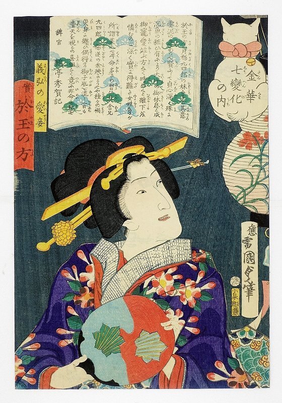 Kinka Siete Cambios: La Concubina de Yoshihiro, Realmente Atama (foto del actor), pintura kunisada, cuadro, Ukiyo-e, imprimir, imagen kabuki, foto del actor